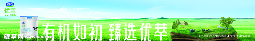 君乐宝优萃奶粉有机如初臻选货架