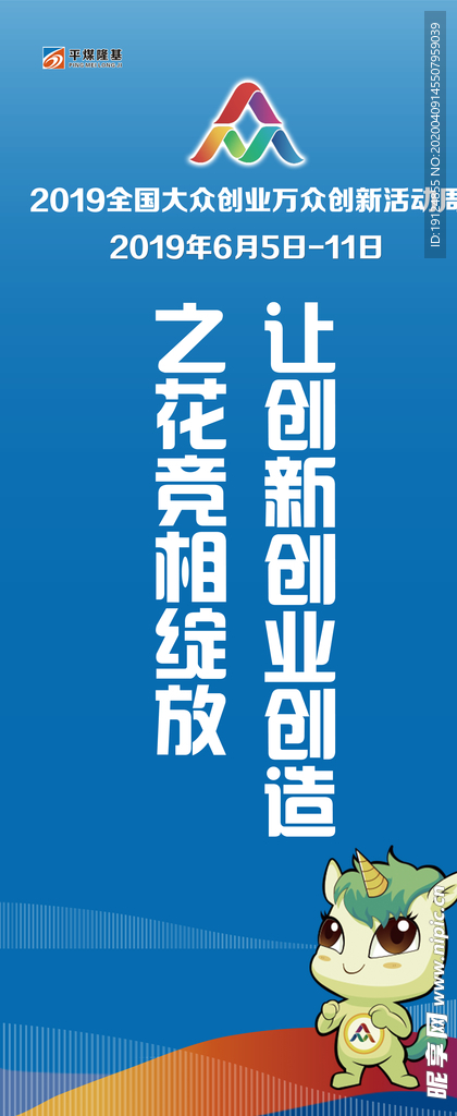 大众创业万众创新活动周