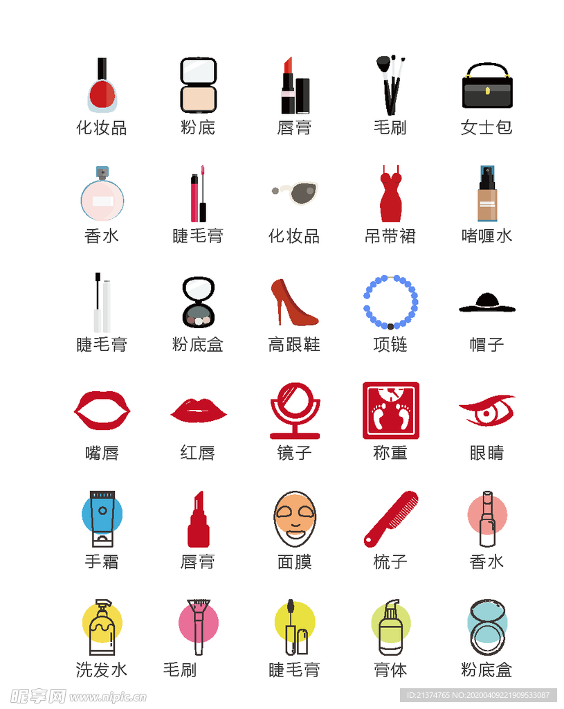 女士化妆UI矢量小图标