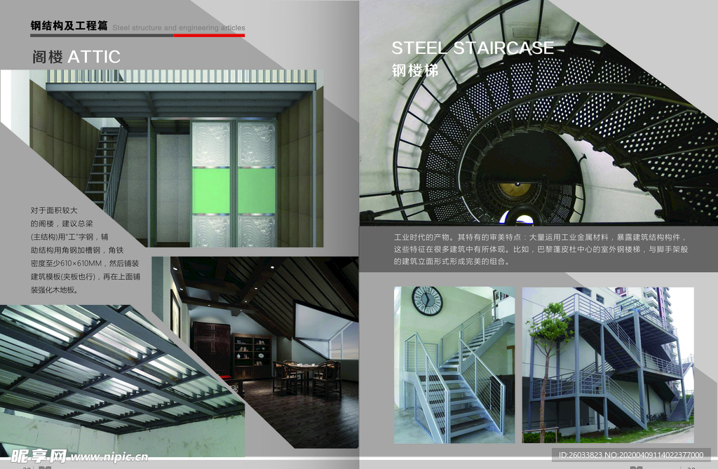 宣传册 钢结构内页