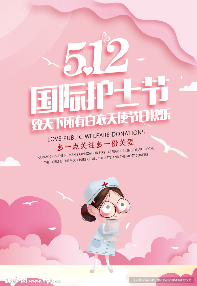 卡通可爱国际护士节海报