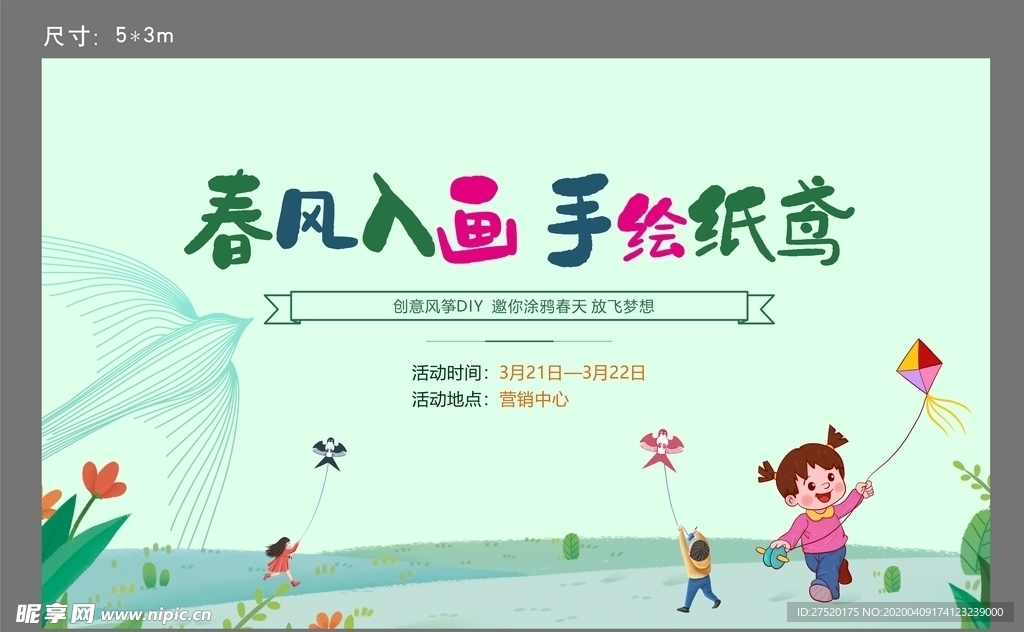 地产暖场活动风筝