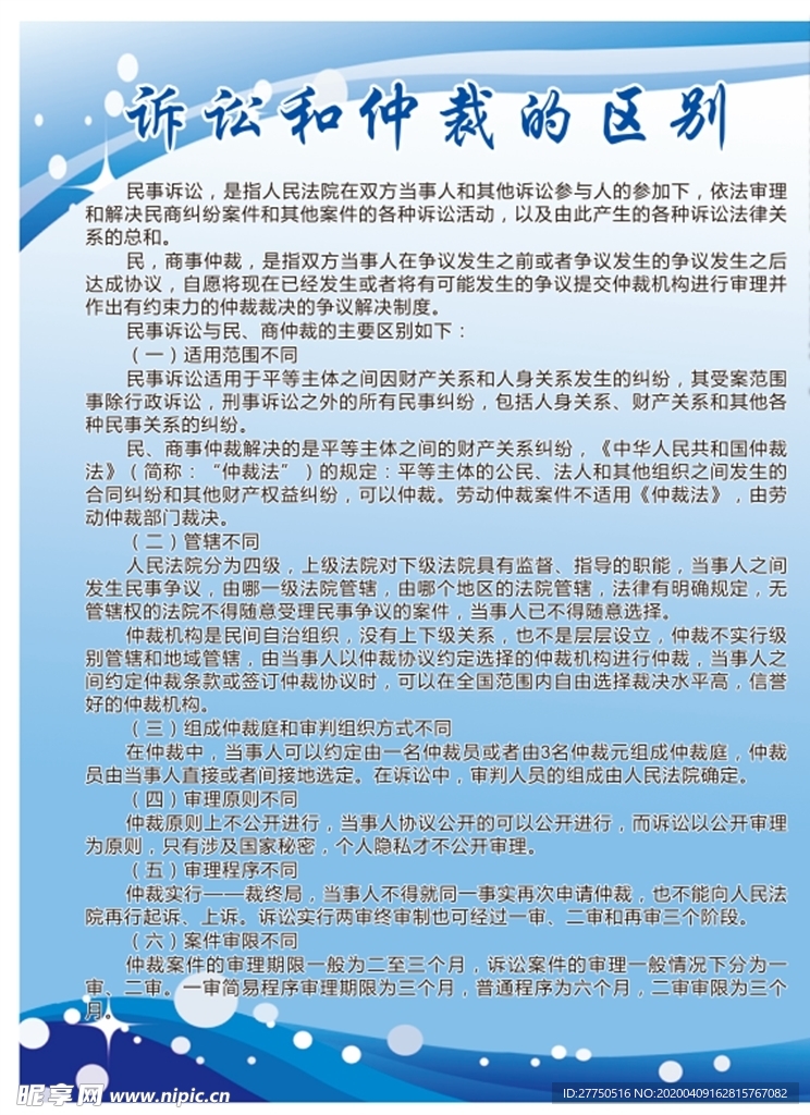 仲裁和诉讼的区别