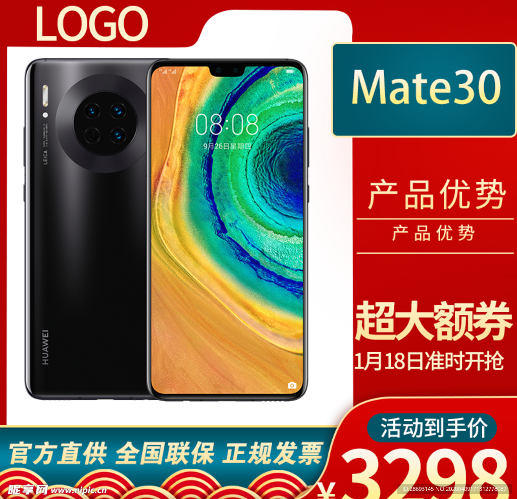 年货节电商商品首图