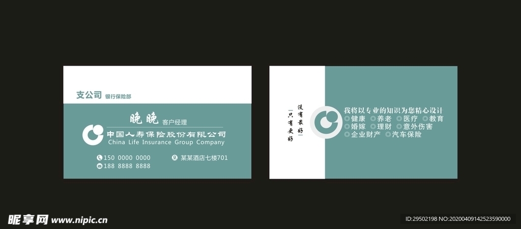 人寿名片
