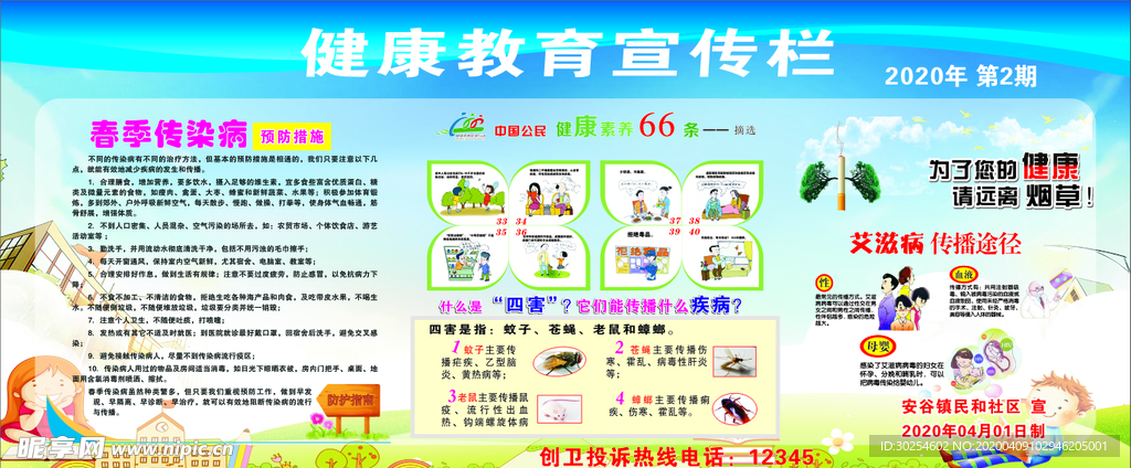 健康教育宣传栏2期