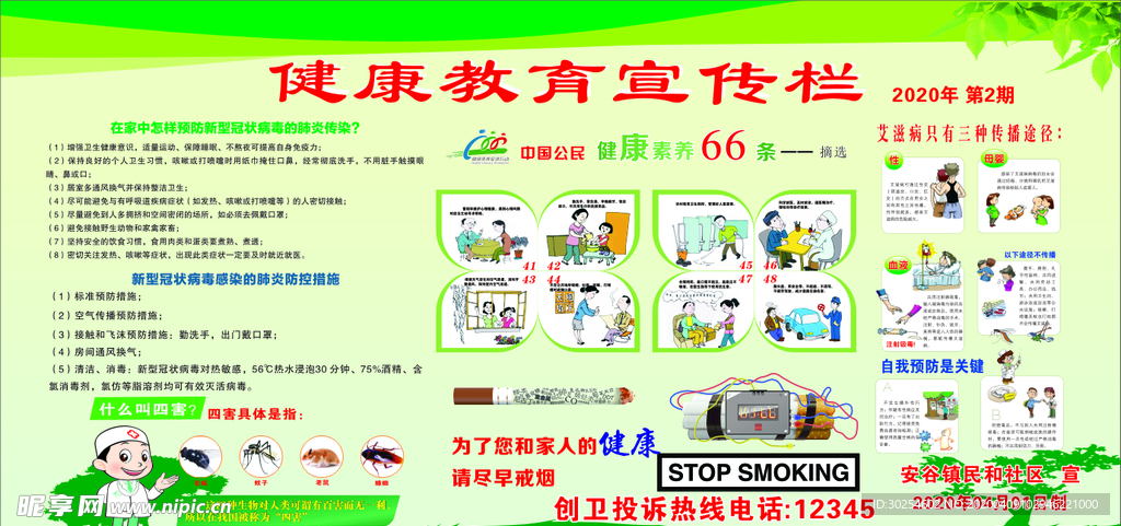 健康教育宣传栏春季
