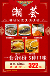 五谷海参色菜单海报 佛跳墙套餐