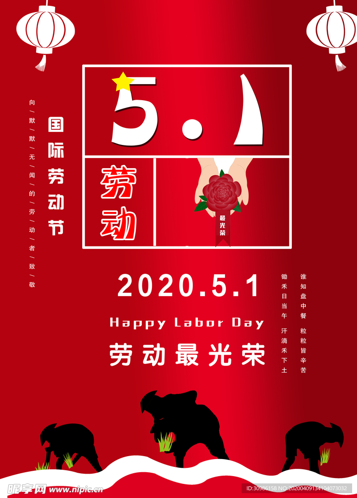 劳动节 51劳动节  红色海报