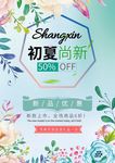 夏季上新
