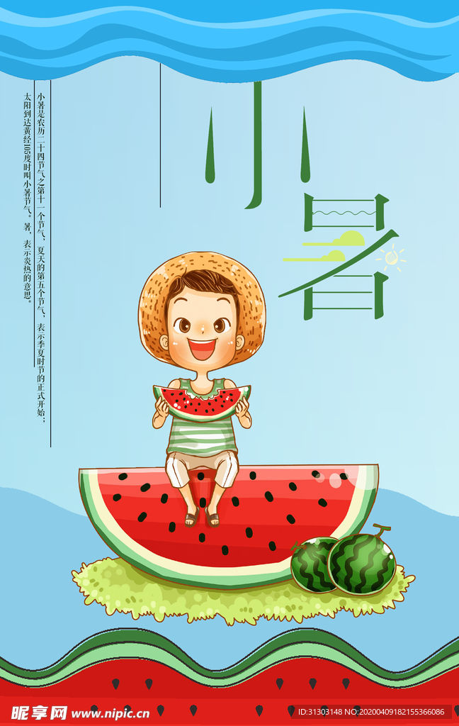 夏天 夏季新品 新品上市 夏季