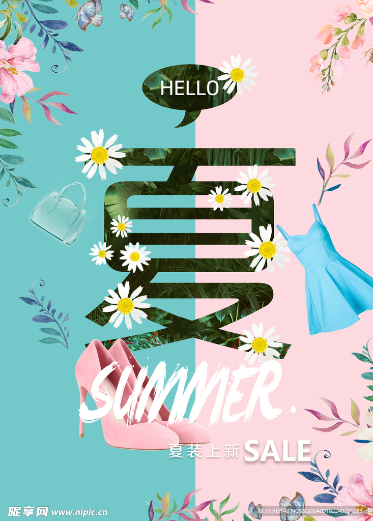 夏天 夏季新品 新品上市 夏季