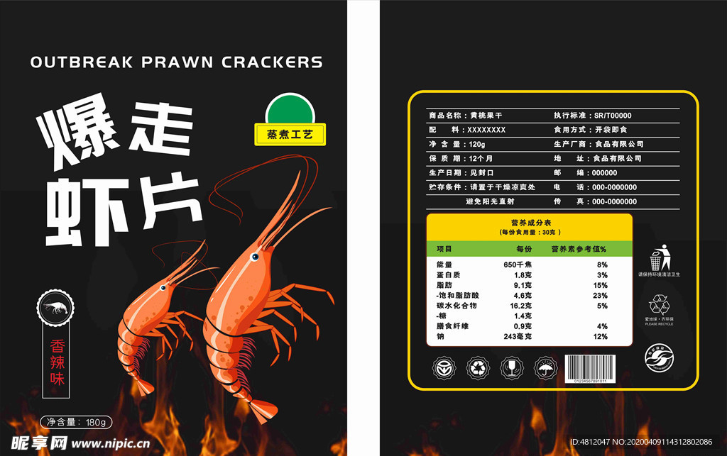 虾片包装展开图