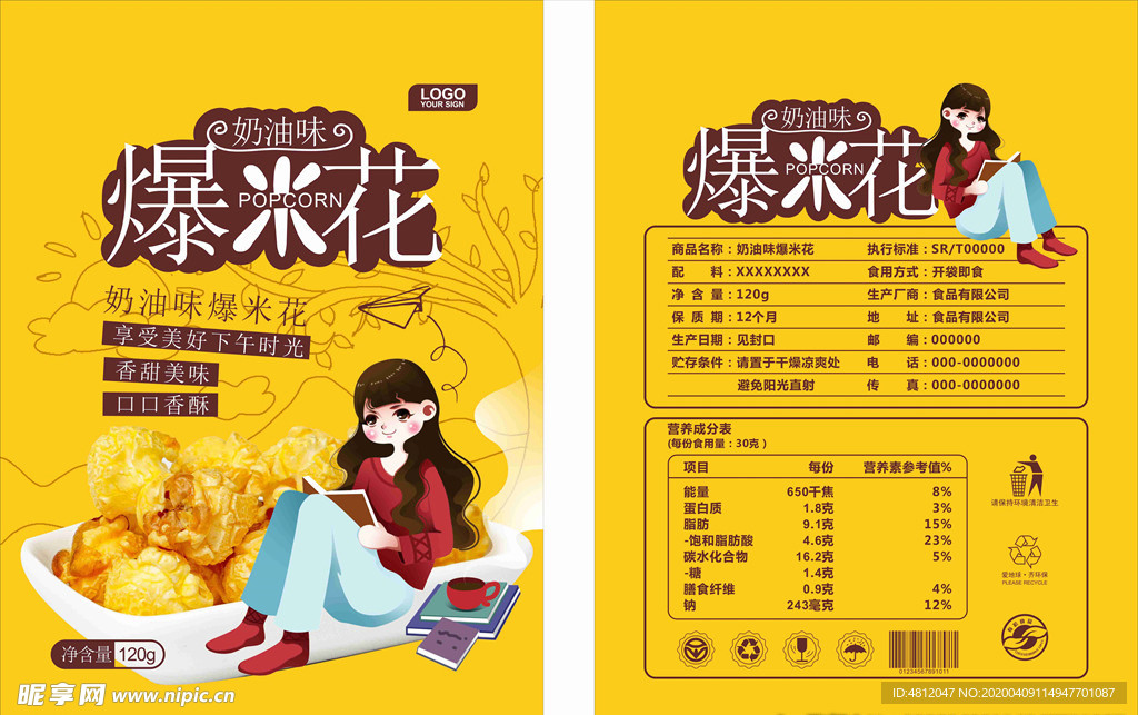 爆米花 包装展开图