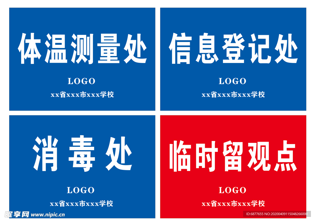 学校体温测量处