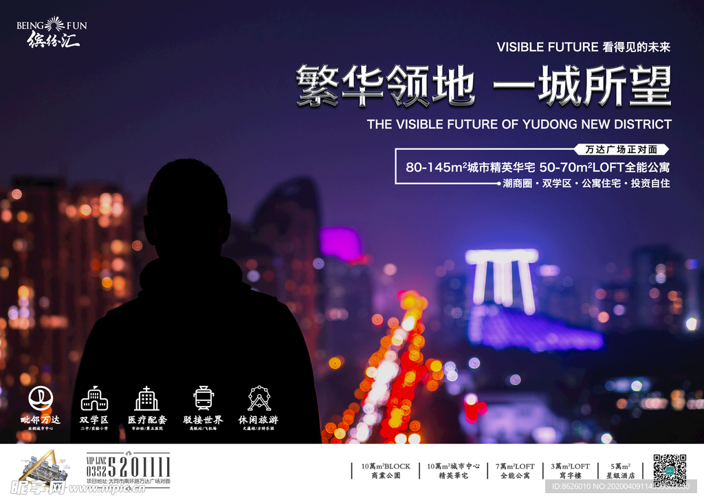 地产DM繁华领地