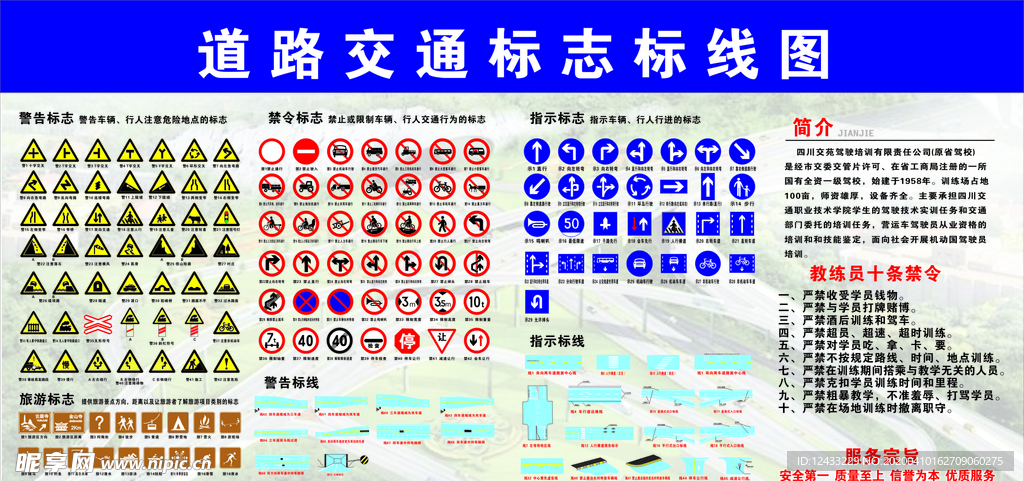 道路交通标志标线图
