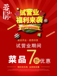 试营业福利来袭