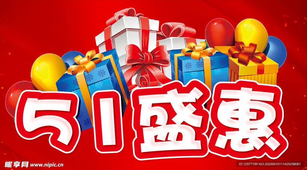 51盛惠 主题设计