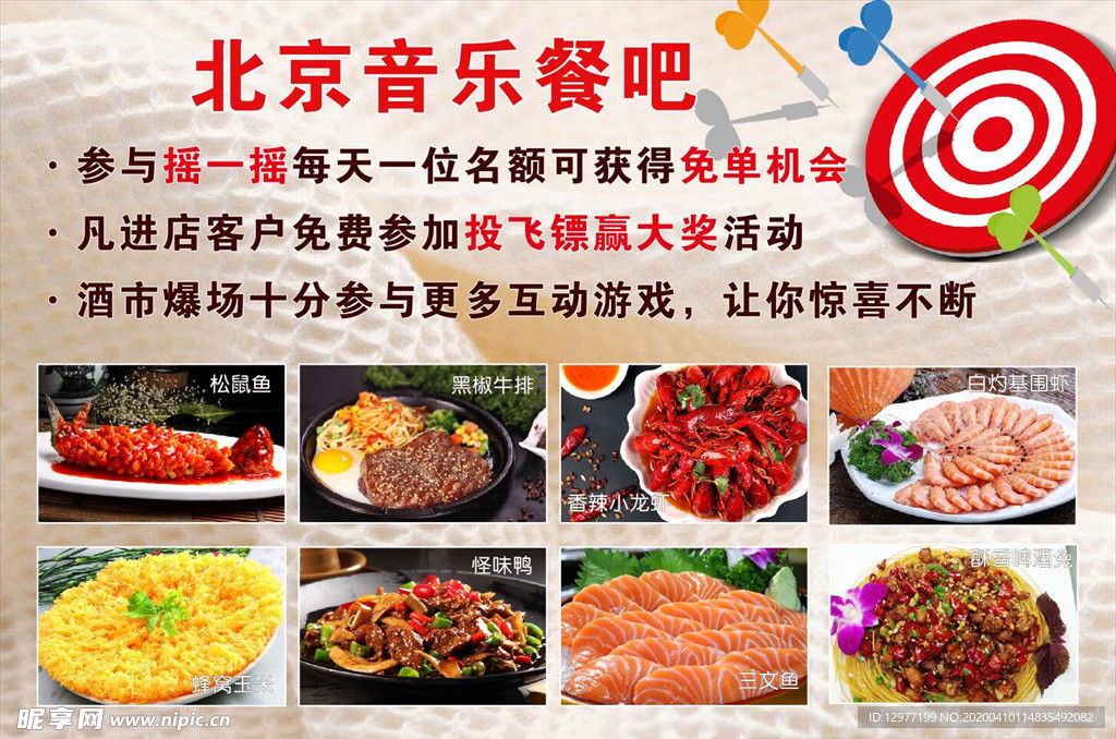 音乐酒吧菜品展示