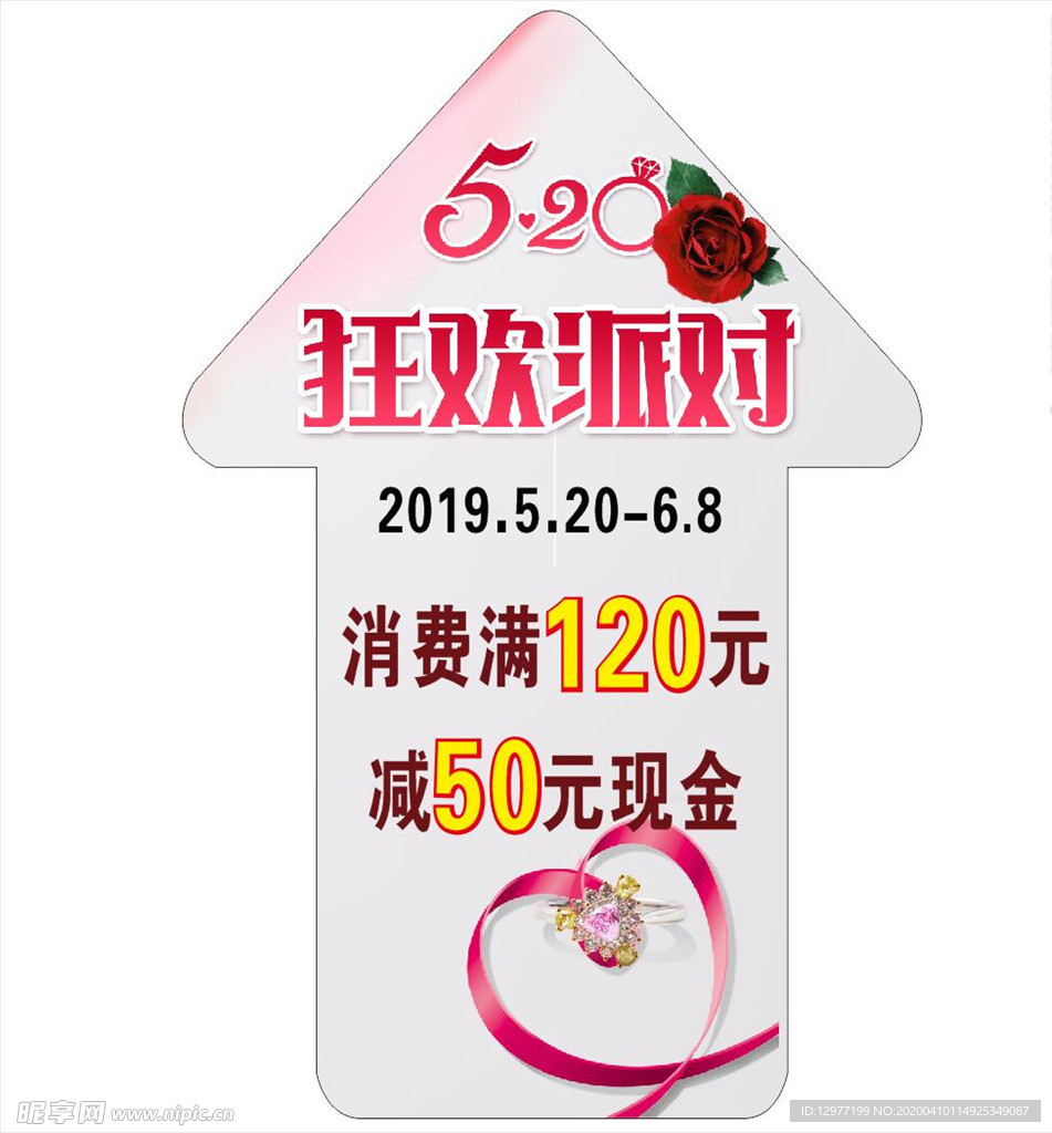 520狂欢派对地贴