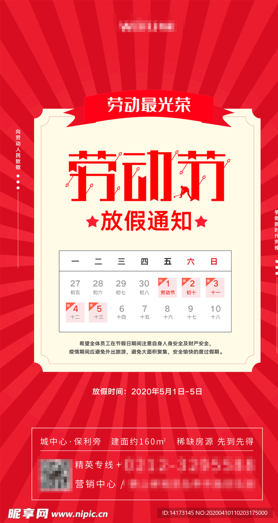 简约五一劳动节放假通知海报