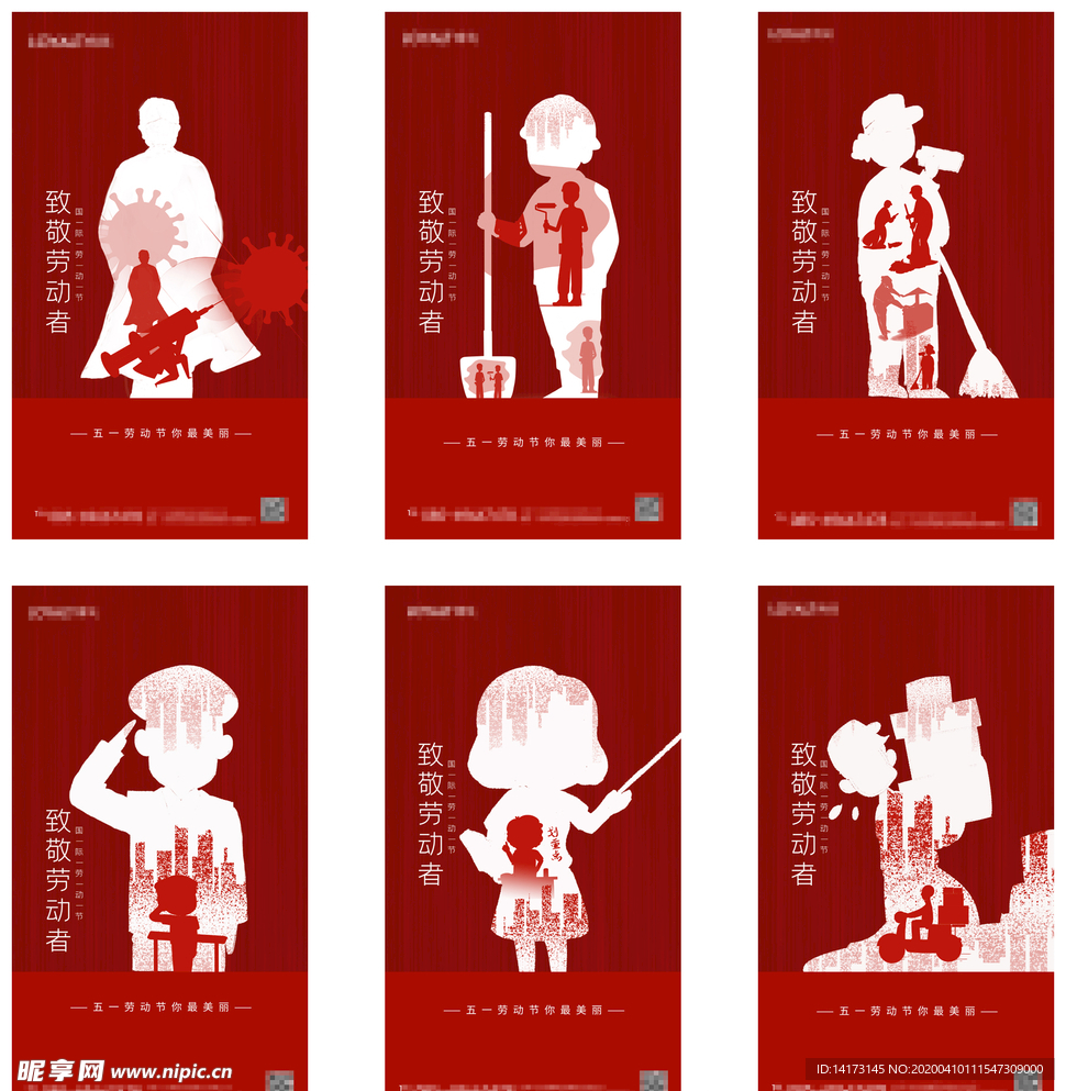 6幅致敬劳动者海报