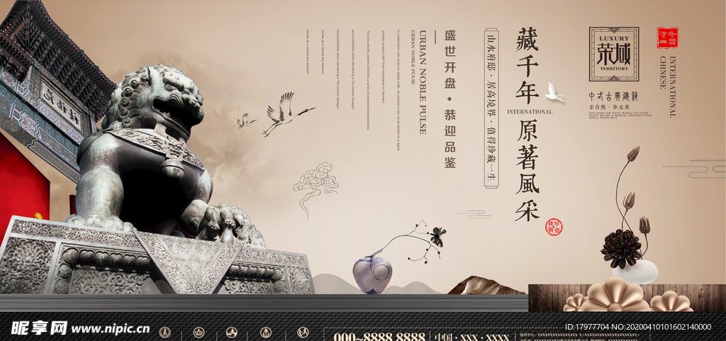 中式房地产广告