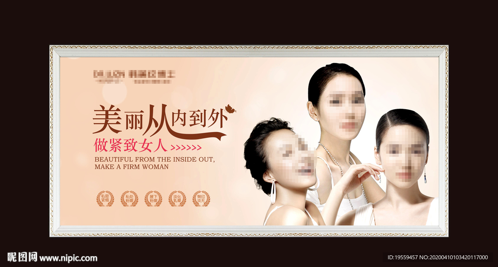 美容海报