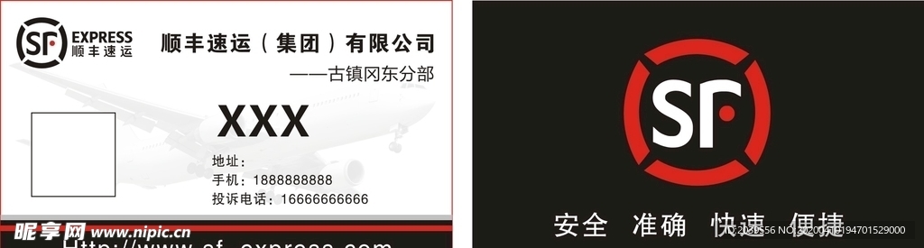 顺丰速运-名片