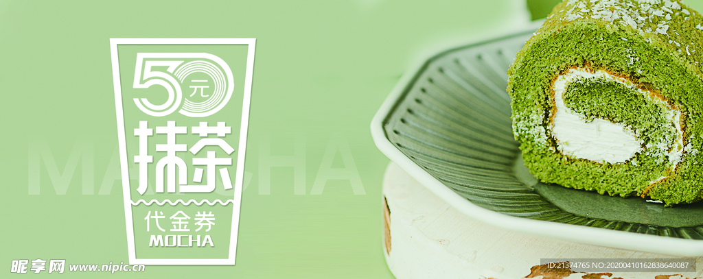 抹茶蛋糕优惠券代金券折扣券