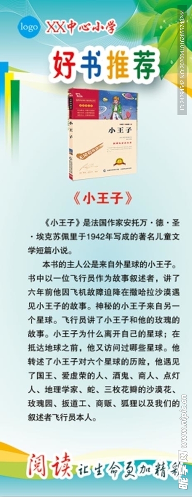 好书推荐小王子图片