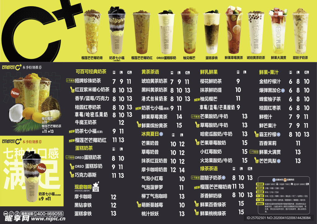 海报 展架 彩页菜单 饮品菜单