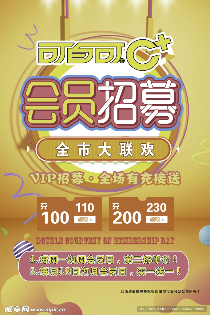海报 展架 彩页菜单 饮品菜单