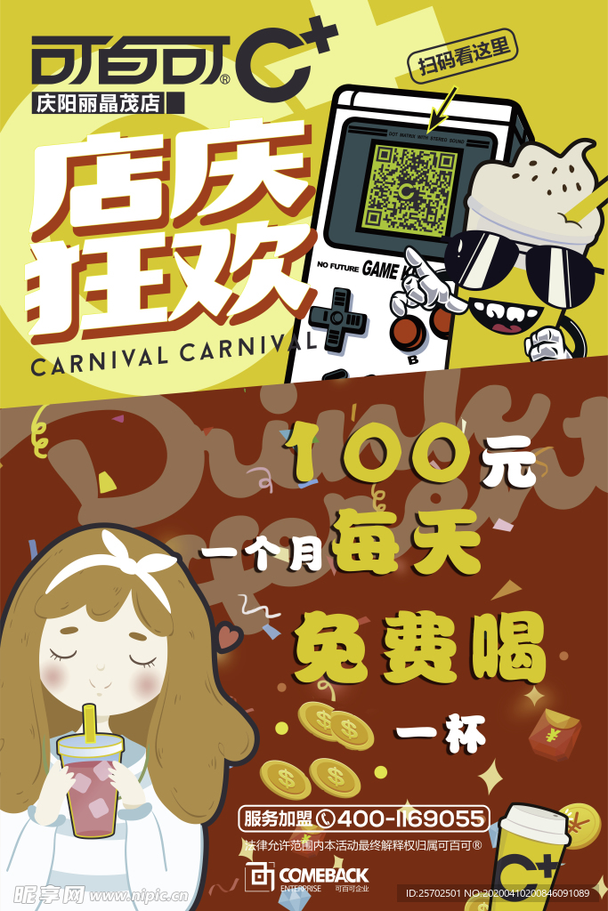 菜单 饮品菜单 奶茶 果汁 可