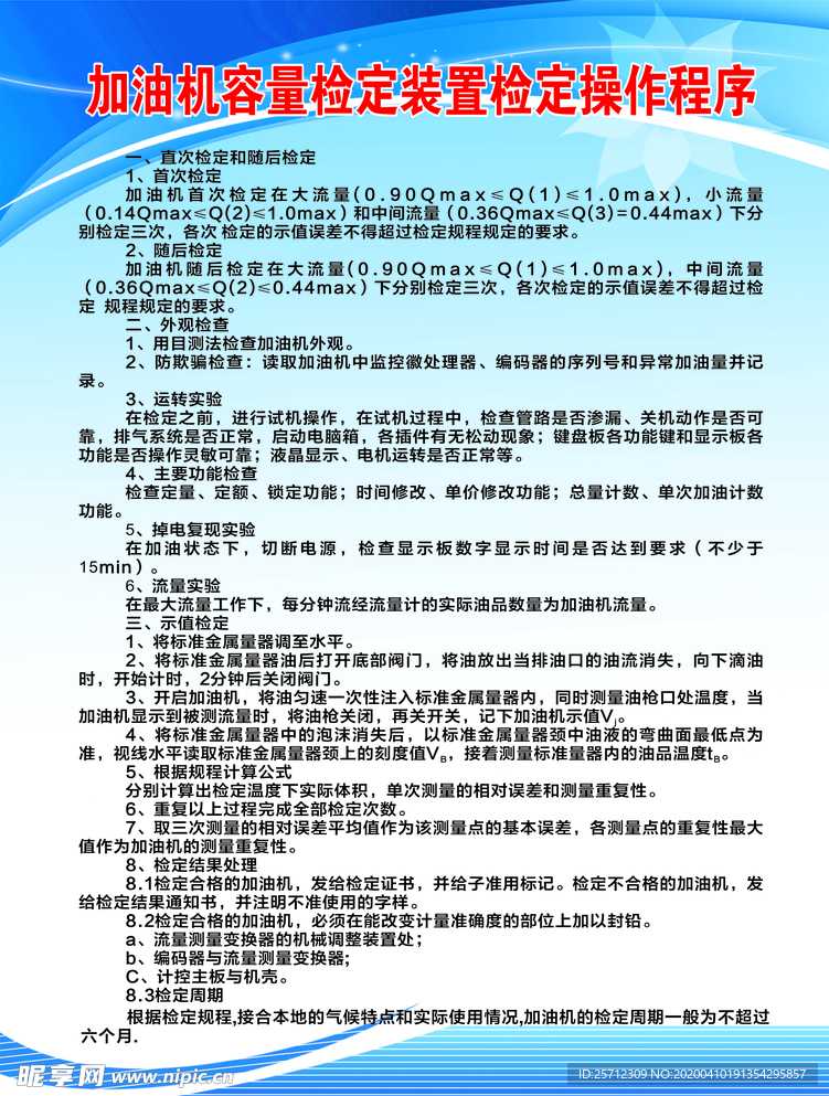 加油机容量检定装置操作程序