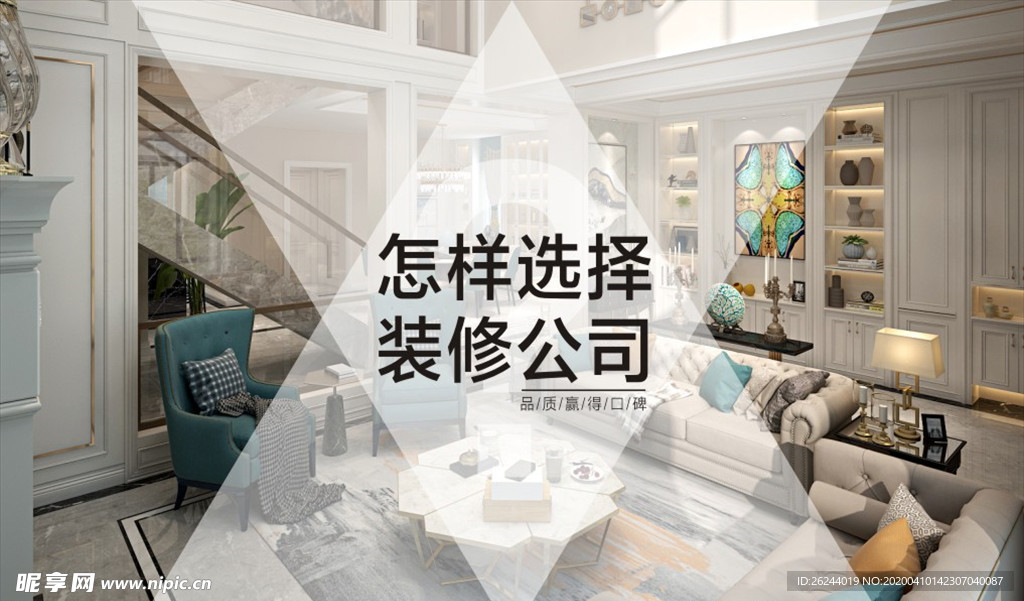 怎么选择装修公司主图