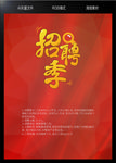 招聘季