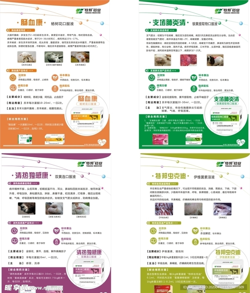 猪用羊用 口服液