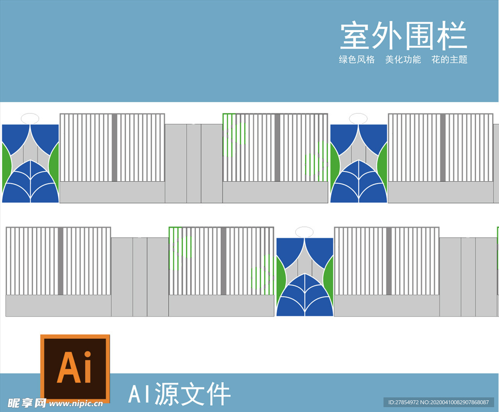 室外围栏（真情的主题）
