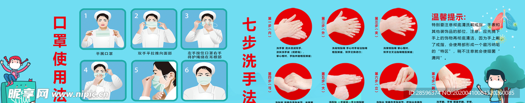 七步洗手法   口罩适用法