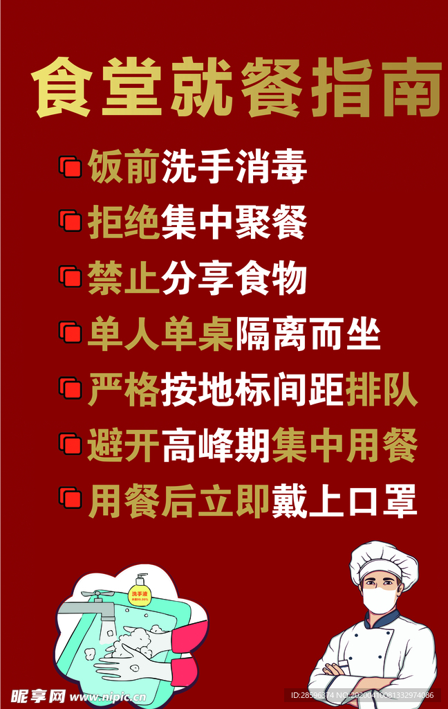 返岗 复工 食堂 预防措施