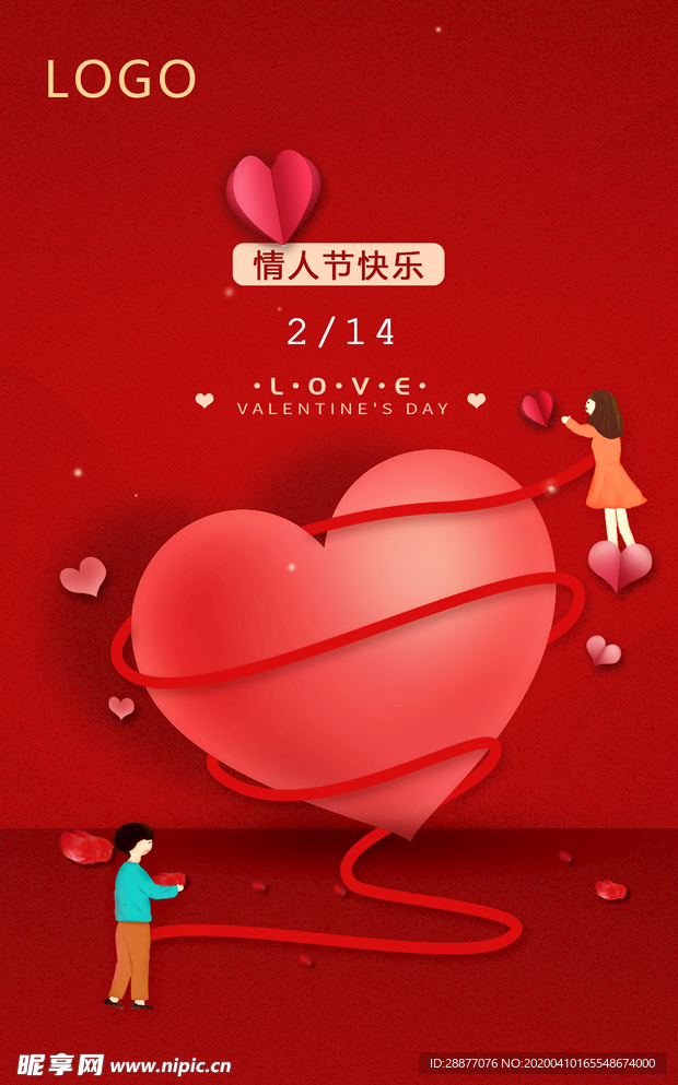 情人节海报