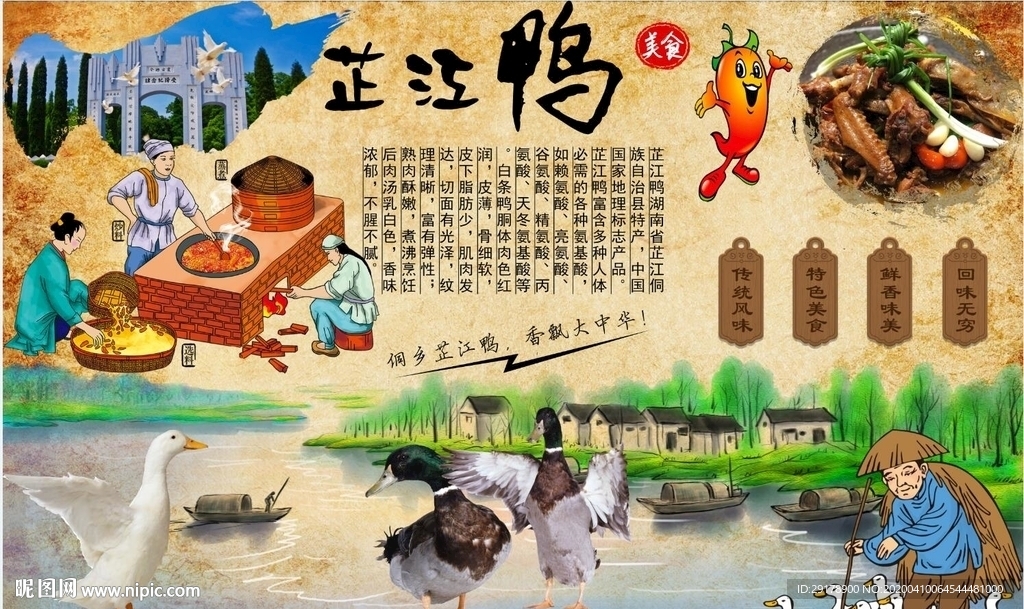 芷江鸭背景墙PSD模板下载