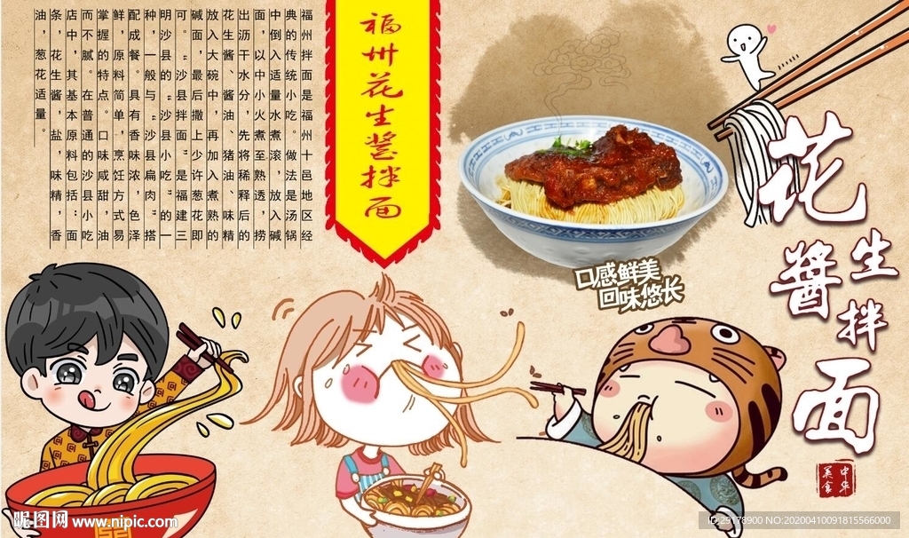 花生酱拌面背景墙PSD模板下载