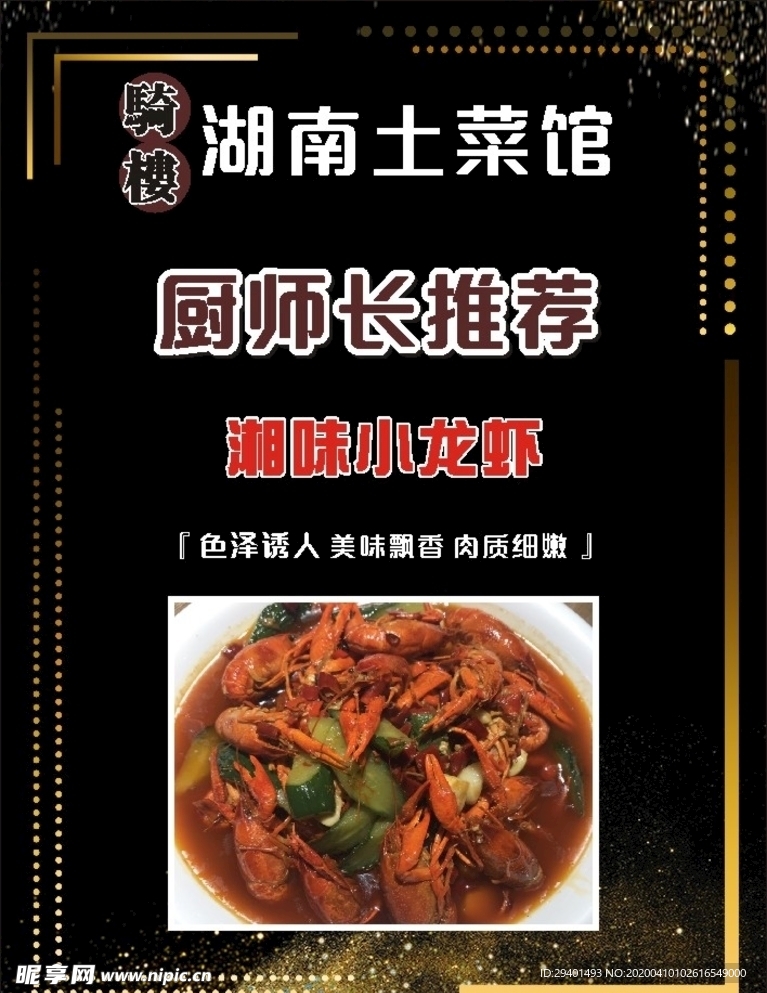 骑楼湖南土菜馆