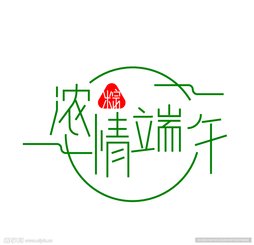 端午节标题字设计