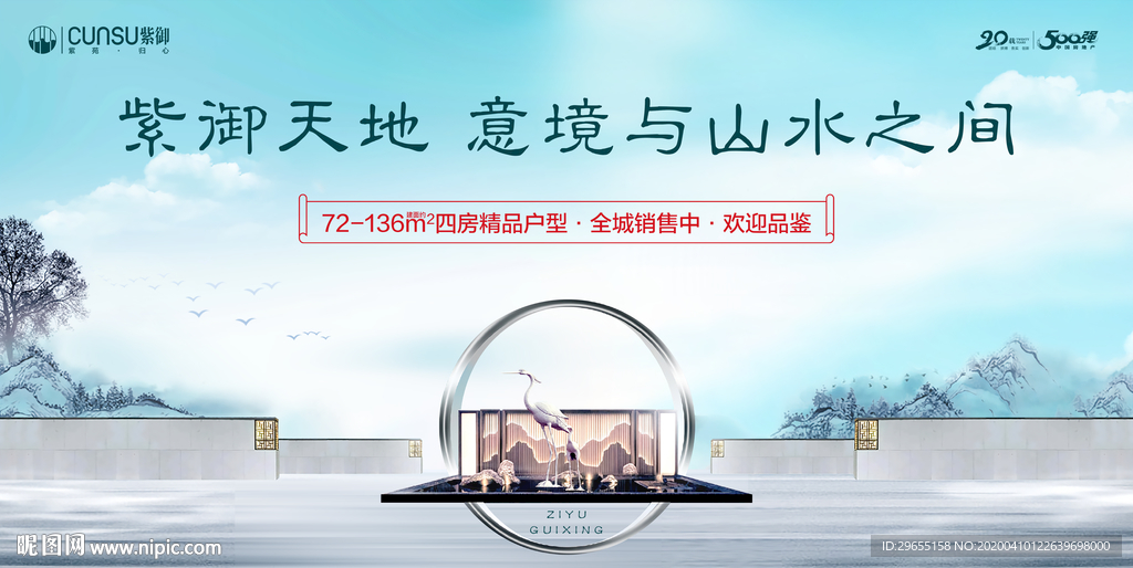 新中式绿色山水户外广告提案