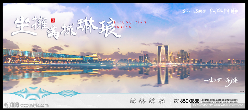 湖景广告提案 湖居生活提案