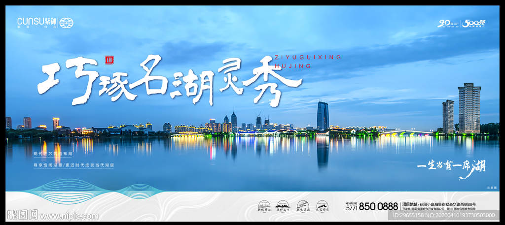 湖景广告提案 湖居生活提案